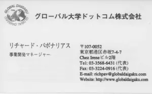 グローバル大学ドットコム　名詞